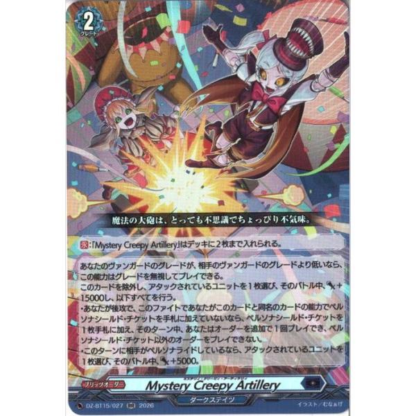 Mystery Creepy Artillery 【DZ-BT15/027】【RR】_