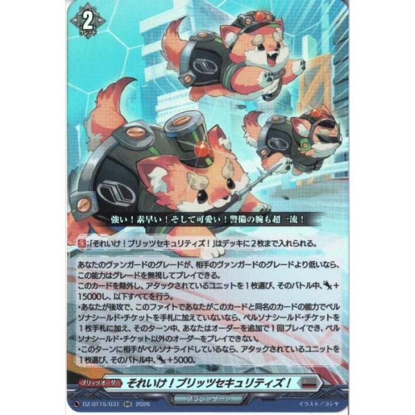 それいけ!ブリッツセキュリティズ! 【DZ-BT15/031】【RR】_
