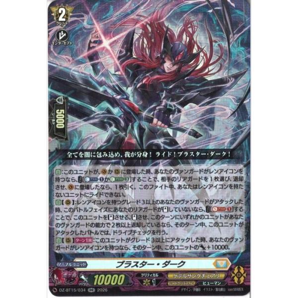 ブラスター・ダーク 【DZ-BT15/034】【RR】_