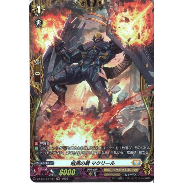 暗黒の盾 マクリール 【DZ-BT15/FR34】【FR】_