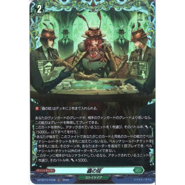 蟲の掟 【DZ-BT15/FR38】【FR】_