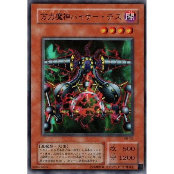 万力魔神バイサー・デス 【VB-05】【UR】_ : トレカのツボ 万力魔神バイサー・デス 【VB-05】【UR】_ : トレカのツボ