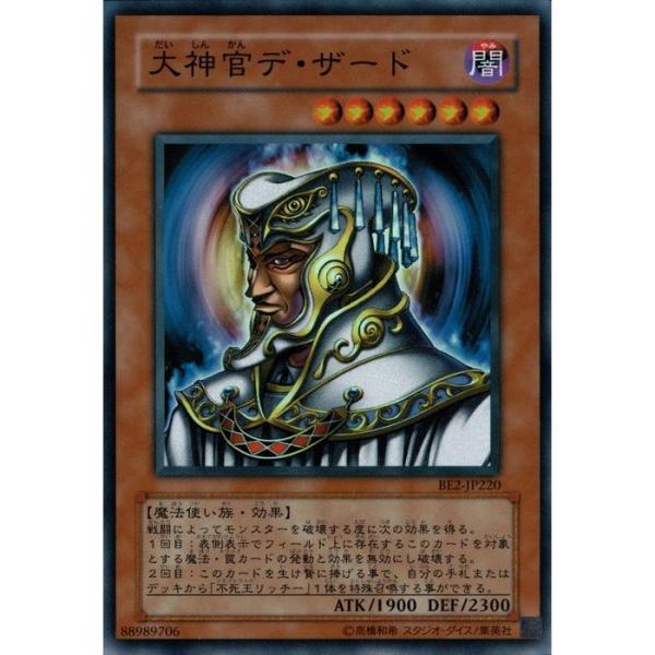 大神官デ・ザード 【BE2-JP220】【SR】_