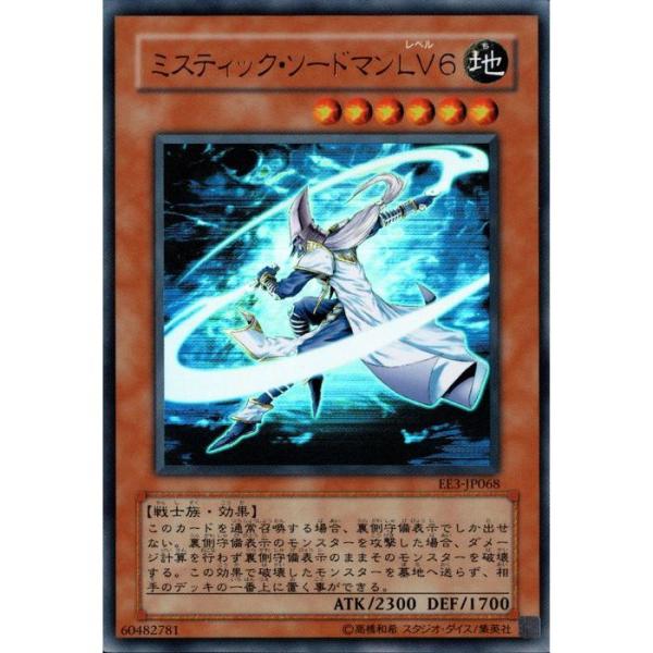 ミスティック・ソードマン LV6 【EE3-JP068】【UR】_ : トレカのツボ