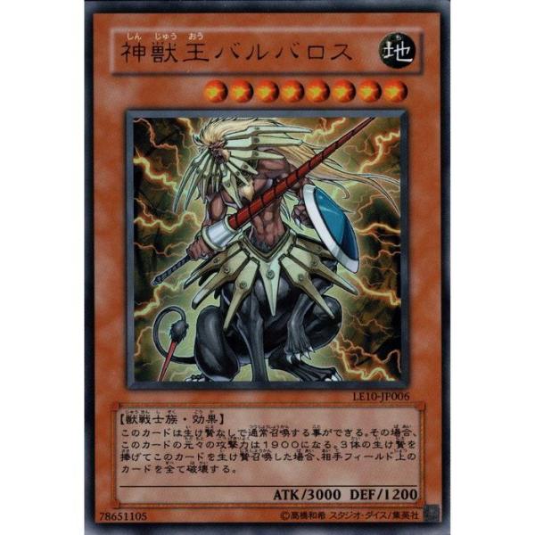 神獣王バルバロス 【LE10-JP006】【UR】_ : トレカのツボ ヤフー店