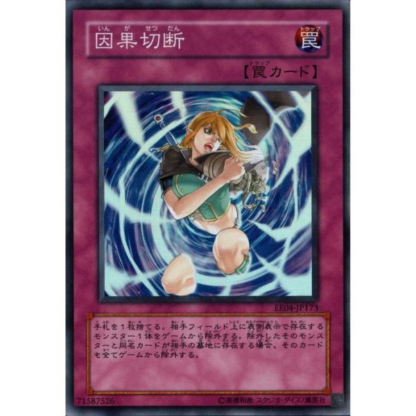 因果切断 【EE04-JP173】【SR】_ : トレカのツボ ヤフー店 - 通販