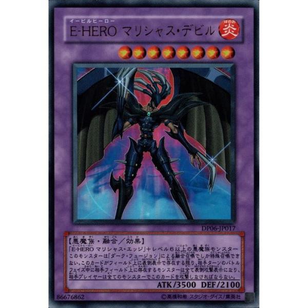 PSA10 EHERO マリシャスデビル　ウルトラレア E-HERO マリシャス・デビル 【DP06-JP017】【UR】_ : トレカの