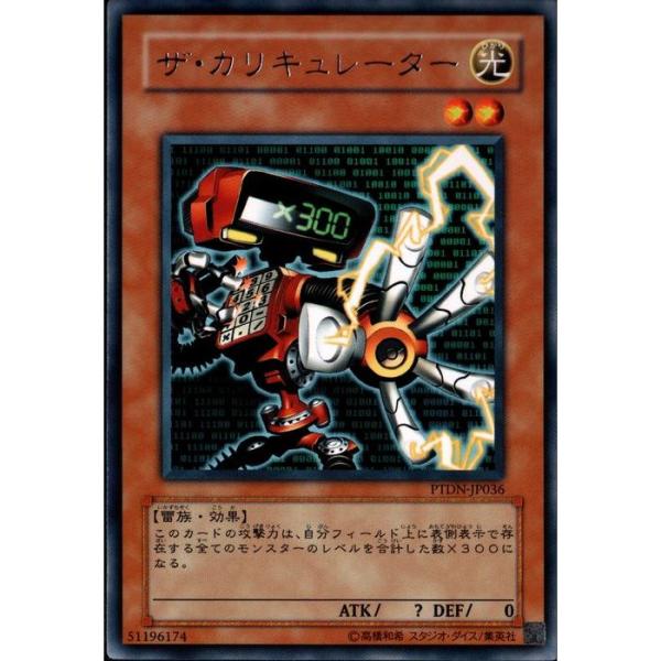 ザ・カリキュレーター 【PTDN-JP036】【R】_ : トレカのツボ