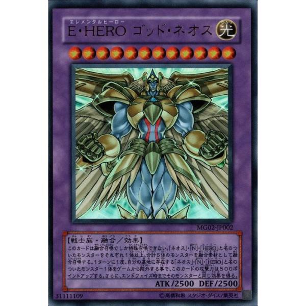 E・HERO ゴッド・ネオス 【MG02-JP002】【UR】_ : トレカのツボ