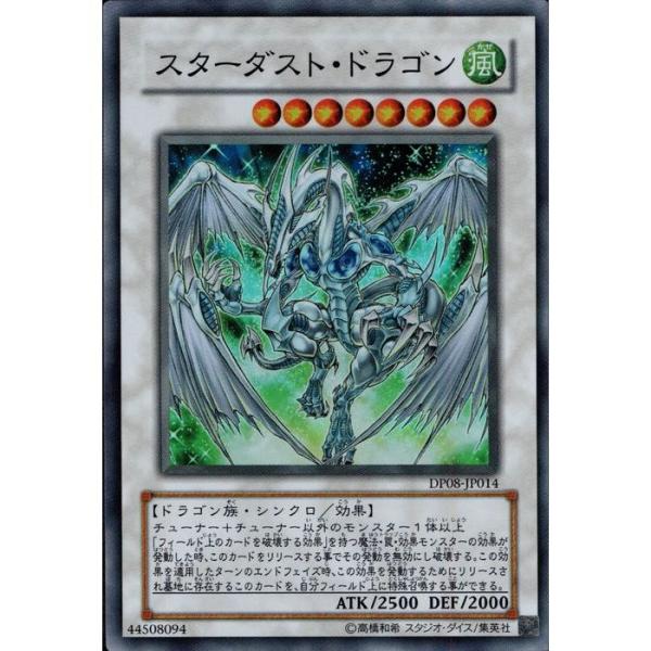 スターダスト・ドラゴン 【DP08-JP014】【SR】_ : トレカのツボ