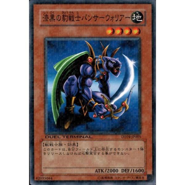 【PSA10】 漆黒の豹戦士パンサーウォリアー セット 漆黒の豹戦士パンサーウォリアー 【DT04-JP005】【N】_ : トレカのツボ