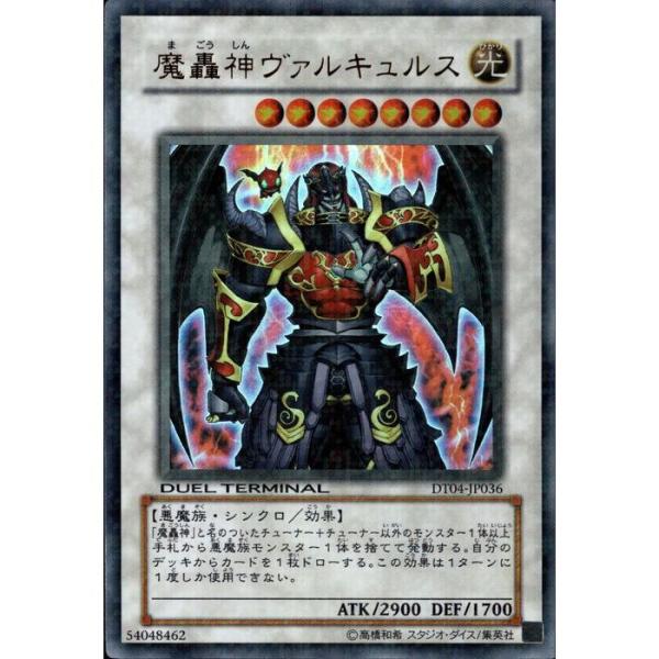 魔轟神ヴァルキュルス　DT04‐JP036 シークレット 魔轟神ヴァルキュルス シークレットレア DT04-JP036の通販 たか