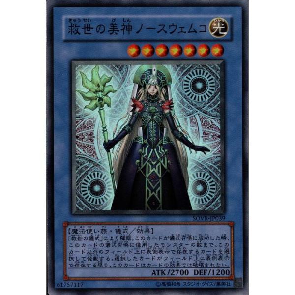 遊戯王　救世の美神ノースウェムコ スーパー　SOVR-JP039 救世の美神ノースウェムコ 【SOVR-JP039】【SR】_ : トレカのツボ