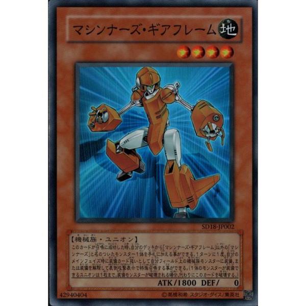 マシンナーズ・ギアフレーム 【SD18-JP002】【SR】_