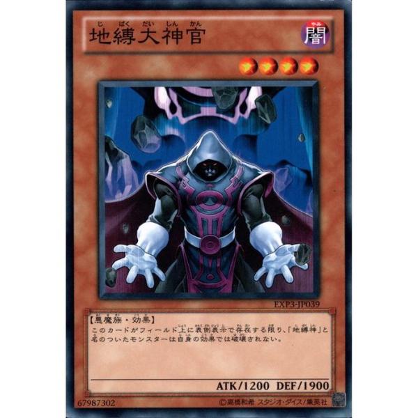 地縛大神官 【EXP3-JP039】【NR】_