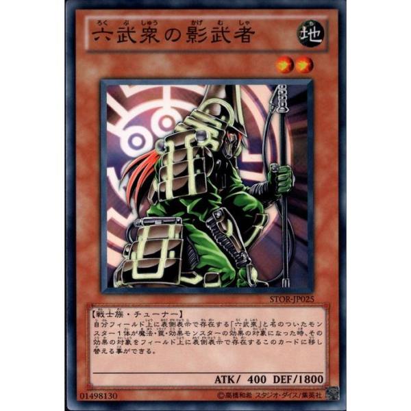 六武衆の影武者 【STOR-JP025】【N】_ : トレカのツボ ヤフー店 - 通販