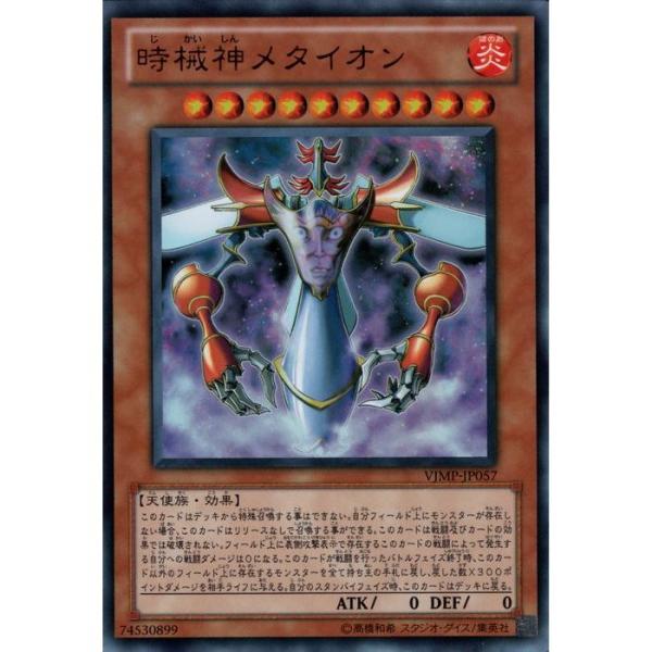 時械神メタイオン 【VJMP-JP057】【UR】_ : トレカのツボ ヤフー店