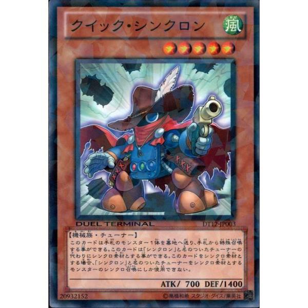 クイック・シンクロン 【DT12-JP003】【N】_ : トレカのツボ ヤフー店