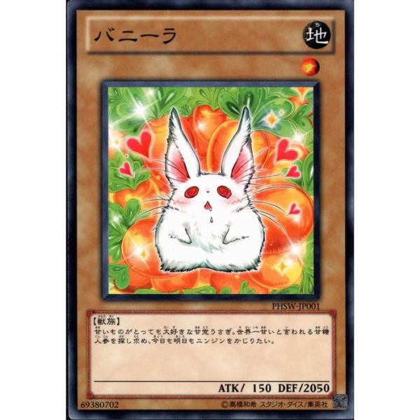 遊戯王 バラ売り 遊戯王：PHSW：バニーラ - メルカリ