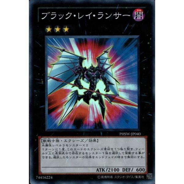 ブラック・レイ・ランサー 【PHSW-JP040】【SR】_ : トレカの