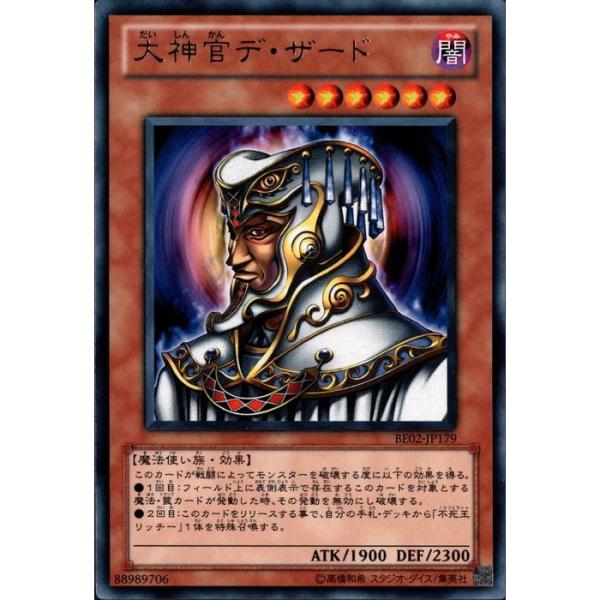 も*ち様 大神官 デザード デ ザード ARS10 遊戯王 ウルパラ ウルトラパ Amazon.co.jp: 【遊戯王】 大神官ﾃﾞ・ｻﾞｰﾄﾞ (ﾚｱ) [BE02-JP179