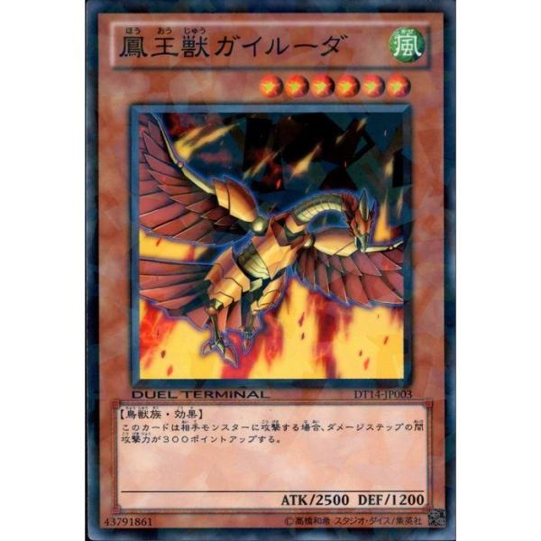 遊戯王 鳳王獣ガイルーダ DT14-JP003 鳳王獣ガイルーダ 【DT14-JP003】【N】_ : トレカのツボ ヤフー店