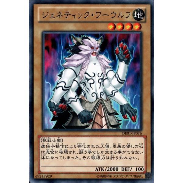 ジェネティック・ワーウルフ 【DE01-JP076】【R】_ : トレカの