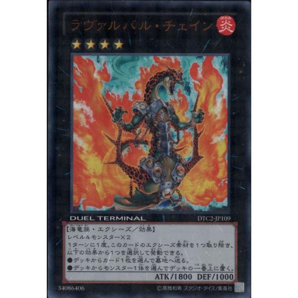 ラヴァルバル・チェイン 【DTC2-JP109】【UR】_ : トレカのツボ ヤフー