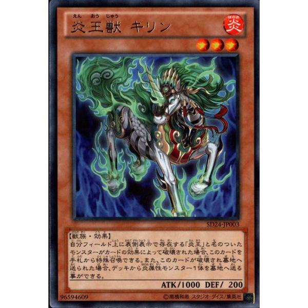 炎王獣 キリン 【SD24-JP003】【R】_ : トレカのツボ ヤフー店 - 通販