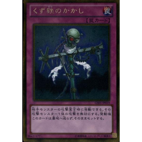 くず鉄のかかし 【GS05-JP019】【GL】_ : トレカのツボ ヤフー店
