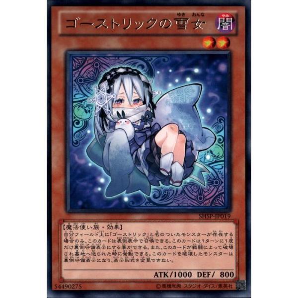 ゴーストリックの雪女 【SHSP-JP019】【R】_ : トレカのツボ ヤフー店