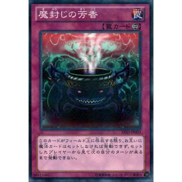 魔封じの芳香 【AT03-JP003】【NPA】_ : トレカのツボ ヤフー店 - 通販