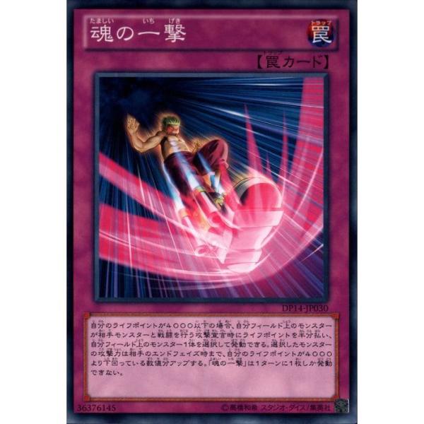 魂の撃ち込み（英）×1枚 魂の一撃 【DP14-JP030】【N】_ : トレカのツボ ヤフー店 - 通販