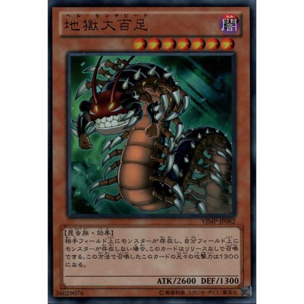 地獄大百足 【VJMP-JP082】【UR】_ : トレカのツボ ヤフー店 - 通販