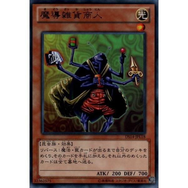 魔導雑貨商人 【DS14-JPL18】【UR】_
