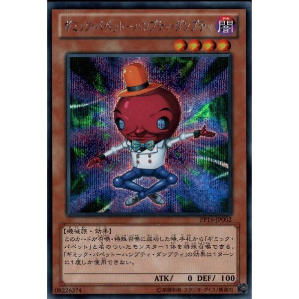 ギミック パペット ハンプティ ダンプティ Pp16 Jp002 Sc Y 0230 トレカのツボ ヤフー店 通販 Yahoo ショッピング