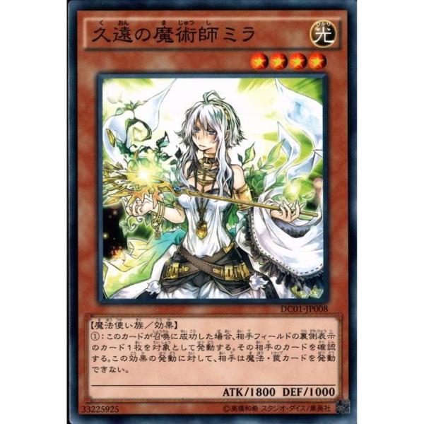 久遠の魔術師ミラ 【DC01-JP008】【N】_ : トレカのツボ ヤフー店