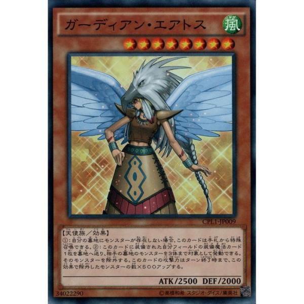ガーディアン・エアトス 【CPL1-JP009】【SR】_ : トレカのツボ ヤフー