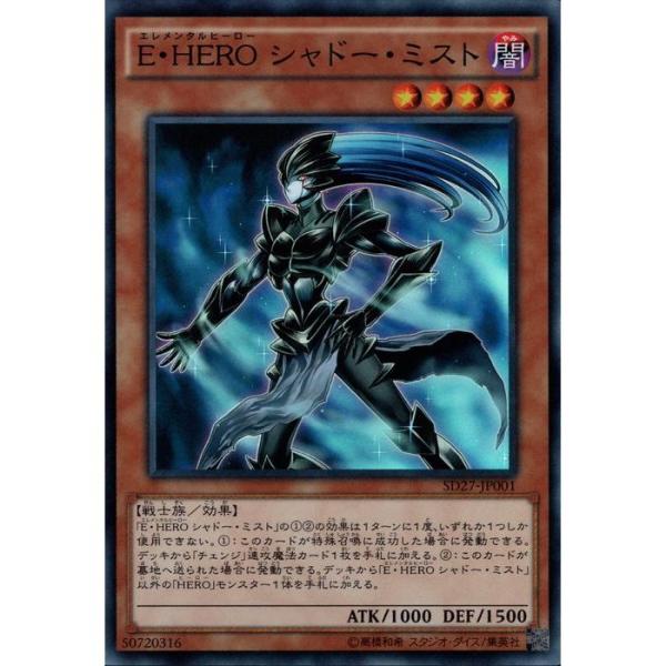 E・HERO シャドー・ミスト 【SD27-JP001】【SR】_ : トレカのツボ