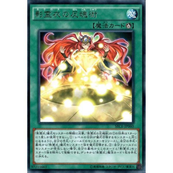 影霊衣の反魂術 影霊衣の反魂術 【SECE-JP060】【R】_ : トレカのツボ ヤフー店 - 通販