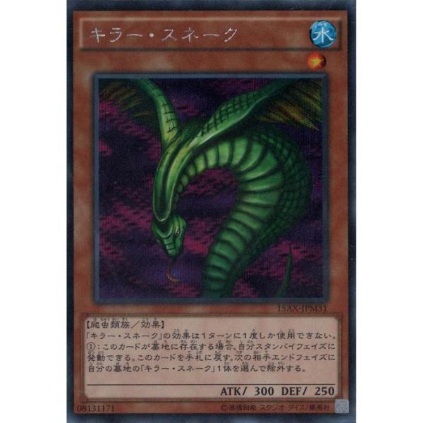 キラー・スネーク 【15AX-JPM31】【SC】_ : トレカのツボ ヤフー店
