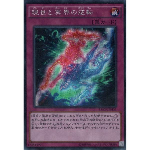 現世と冥界の逆転 【15AX-JPM51】【SC】_ : トレカのツボ ヤフー店