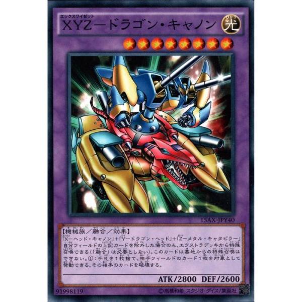 XYZ−ドラゴン・キャノン 【15AX-JPY40】【N】_ : トレカのツボ ヤフー