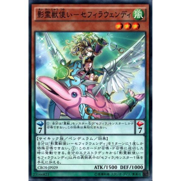 影霊獣使い セフィラウェンディ Cros Jp029 N Y 021712 トレカのツボ ヤフー店 通販 Yahoo ショッピング