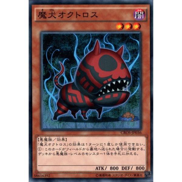 A5027 遊戯王 大量 各約50枚 約150枚 魔犬オクトロス 魔サイの戦士 魔犬オクトロス 【CROS-JP036】【N】_ : トレカのツボ ヤフー店