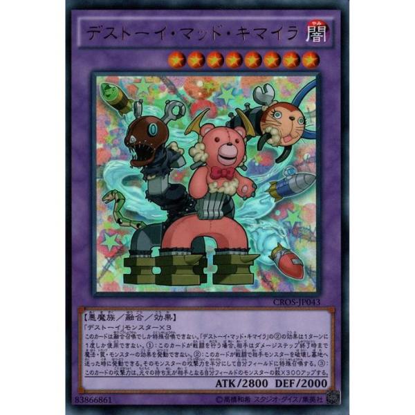 PSA10 デストーイ・マッド・キマイラ １枚 シークレット SQDK 遊戯王 PSA10 デストーイ・マッド・キマイラ 1枚 シークレット SQDK 遊戯王