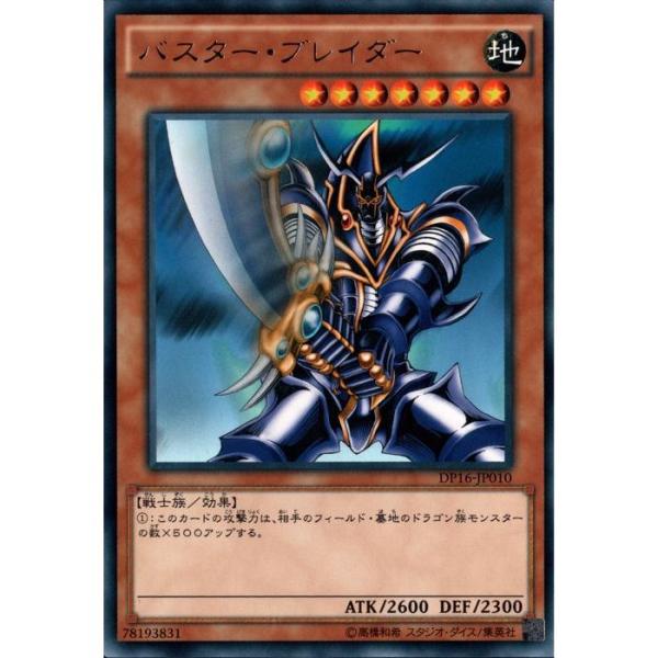 バスター・ブレイダー 【DP16-JP010】【R】_ : トレカのツボ ヤフー店