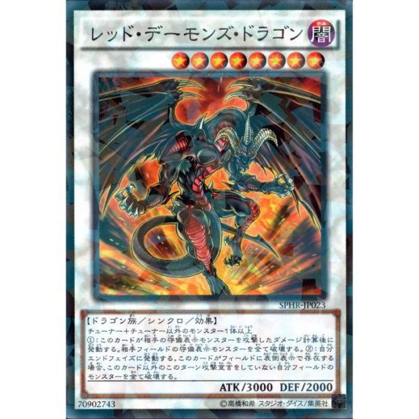 レッド・デーモンズ・ドラゴン 【SPHR-JP023】【NPA】_ : トレカ レッド・デーモンズ・ドラゴン 【SPHR-JP023】【NPA】_ : トレカ