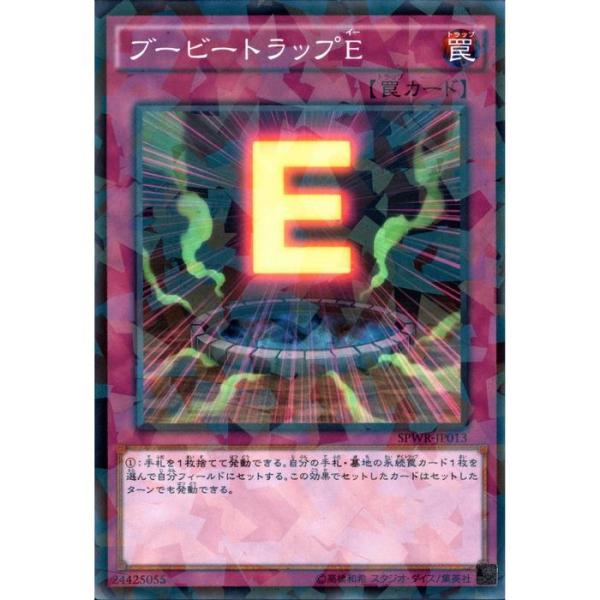 ブービートラップE 【SPWR-JP013】【NPA】_