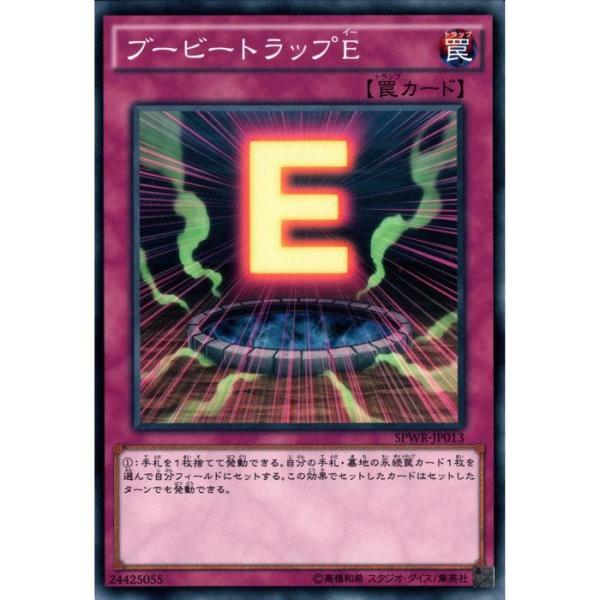 ブービートラップE 【SPWR-JP013】【N】_